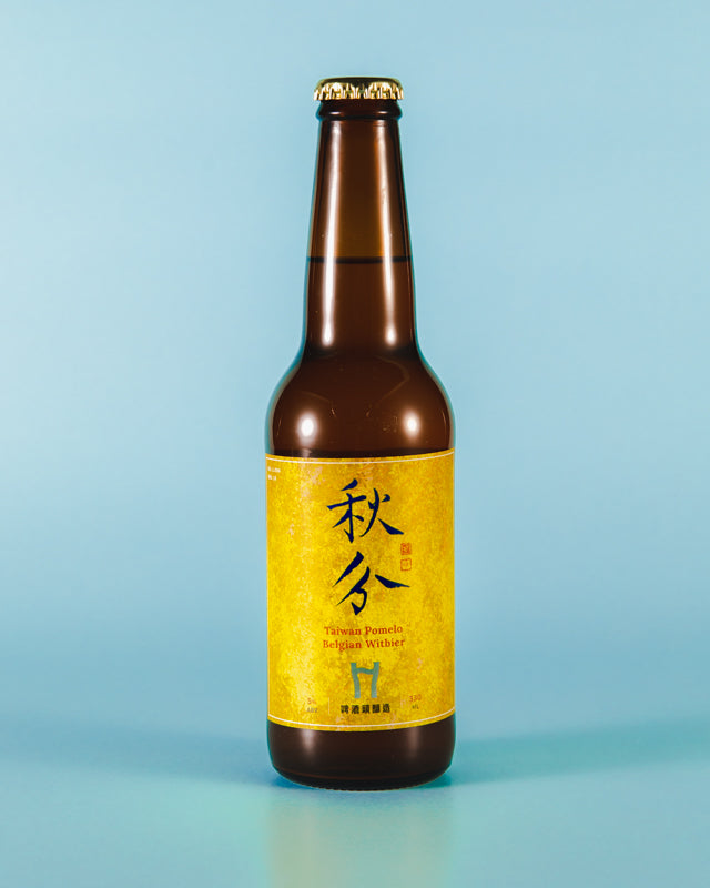 Taiwan Pomelo Belgian Witbier 秋分